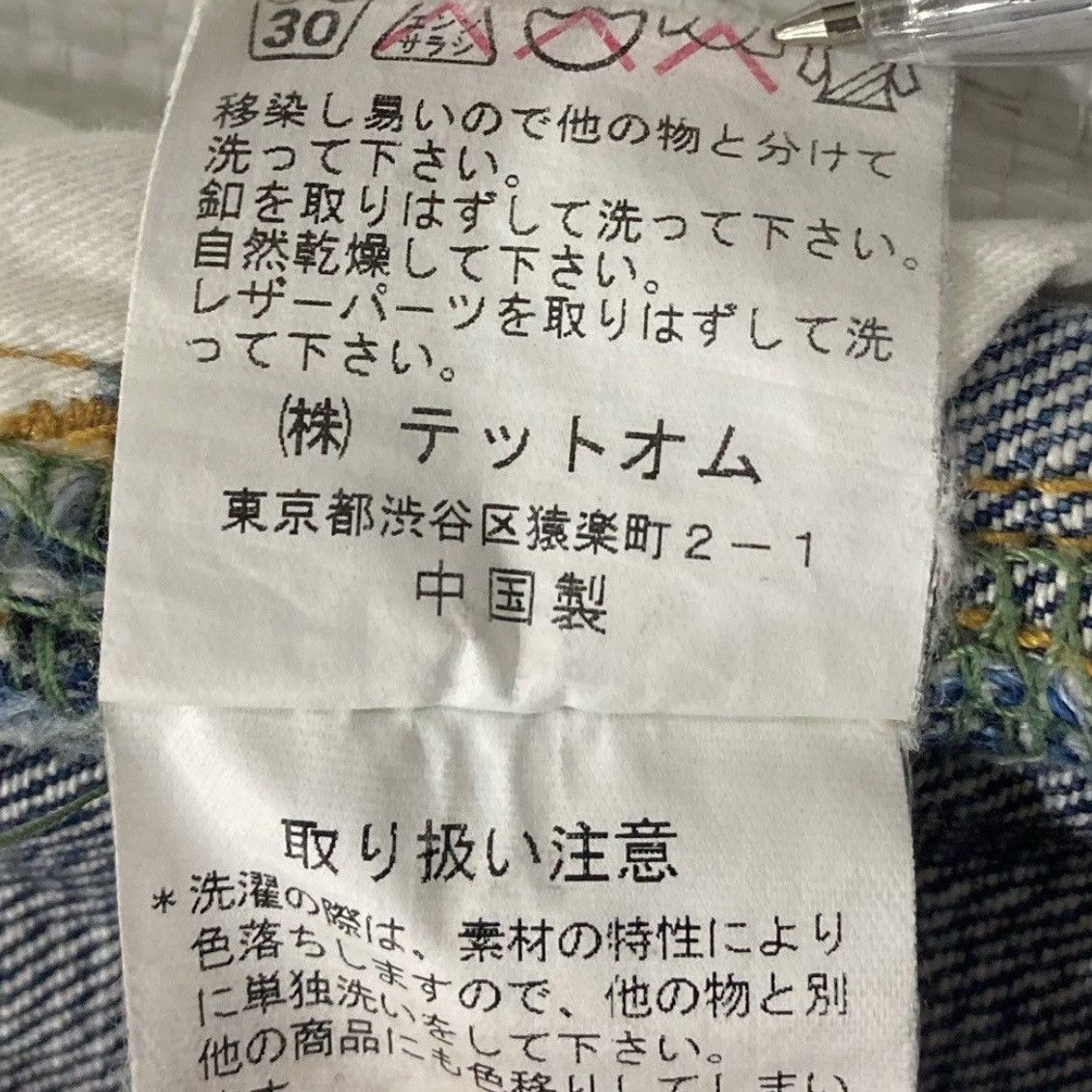 Issey Miyake 🇯🇵 TETE HOMME ISSEY MIYAKE WASHED DENIM PANTS Size US 30 / EU 46 - 9 Thumbnail