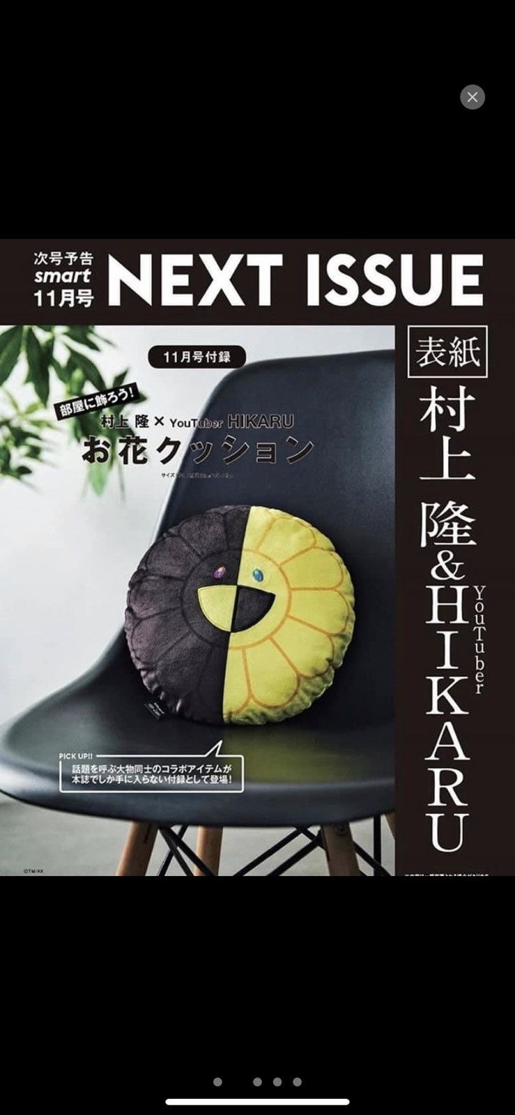 Takashi Murakami Takashi Murakami x Hikaru Plush Cushion & magazine Size ONE SIZE - 2 Thumbnail