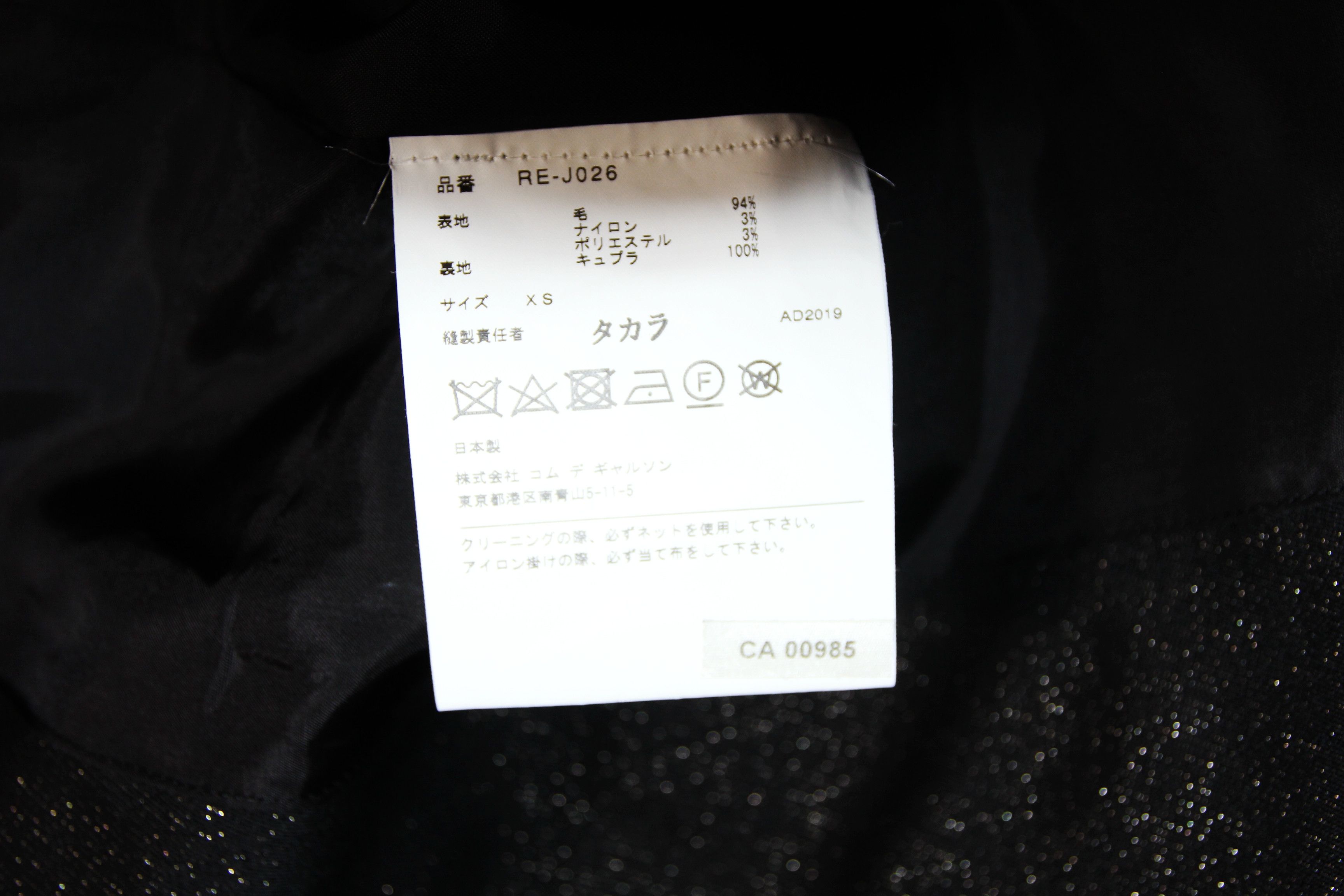 Comme des Garcons BNWT SS20 COMME DES GARCONS SPARKLE JACKET XS Size XS / US 0-2 / IT 36-38 - 11 Thumbnail