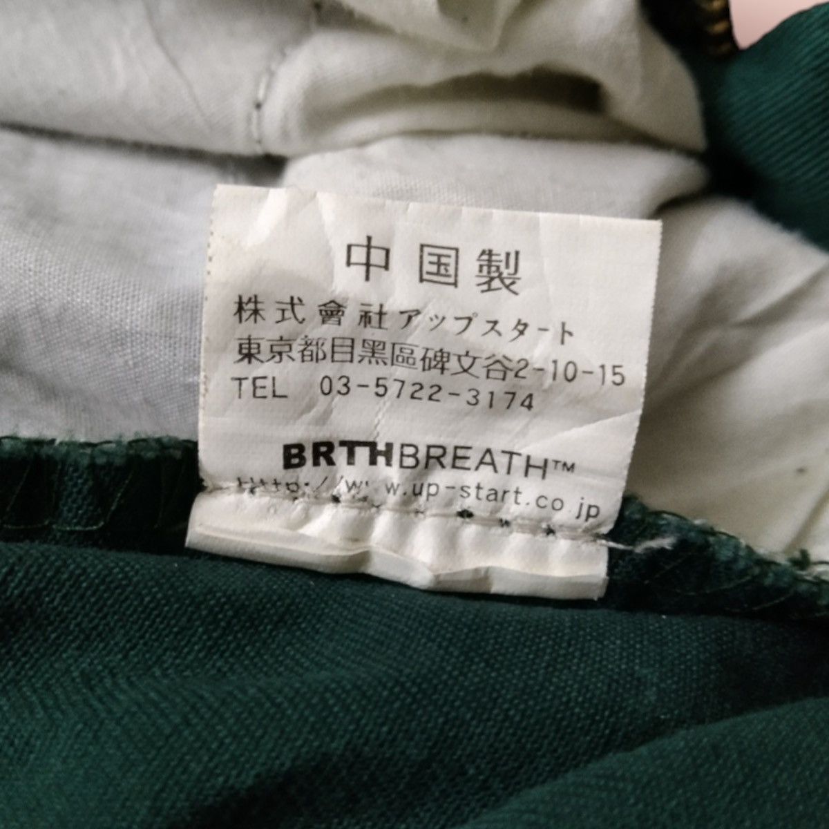 Japanese Brand BREATHMINT BRTHBREATH DOUBLE WAIST JAPAN Size US 30 / EU 46 - 13 Thumbnail