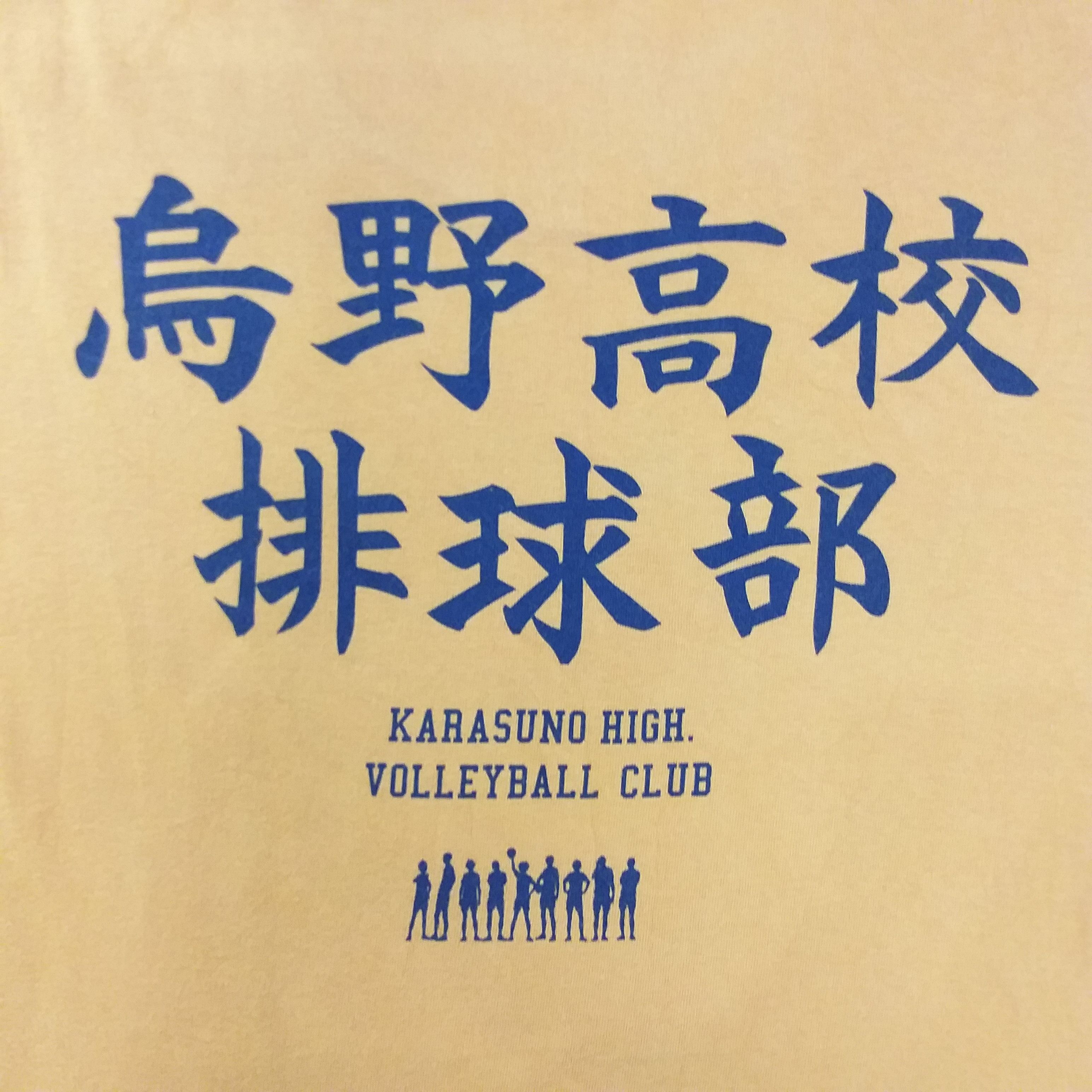 Anime × Japanese Brand × Vintage Vintage Karasuno High School Anime by Cospa Tee shirt -E079 Size US XL / EU 56 / 4 - 5 Thumbnail