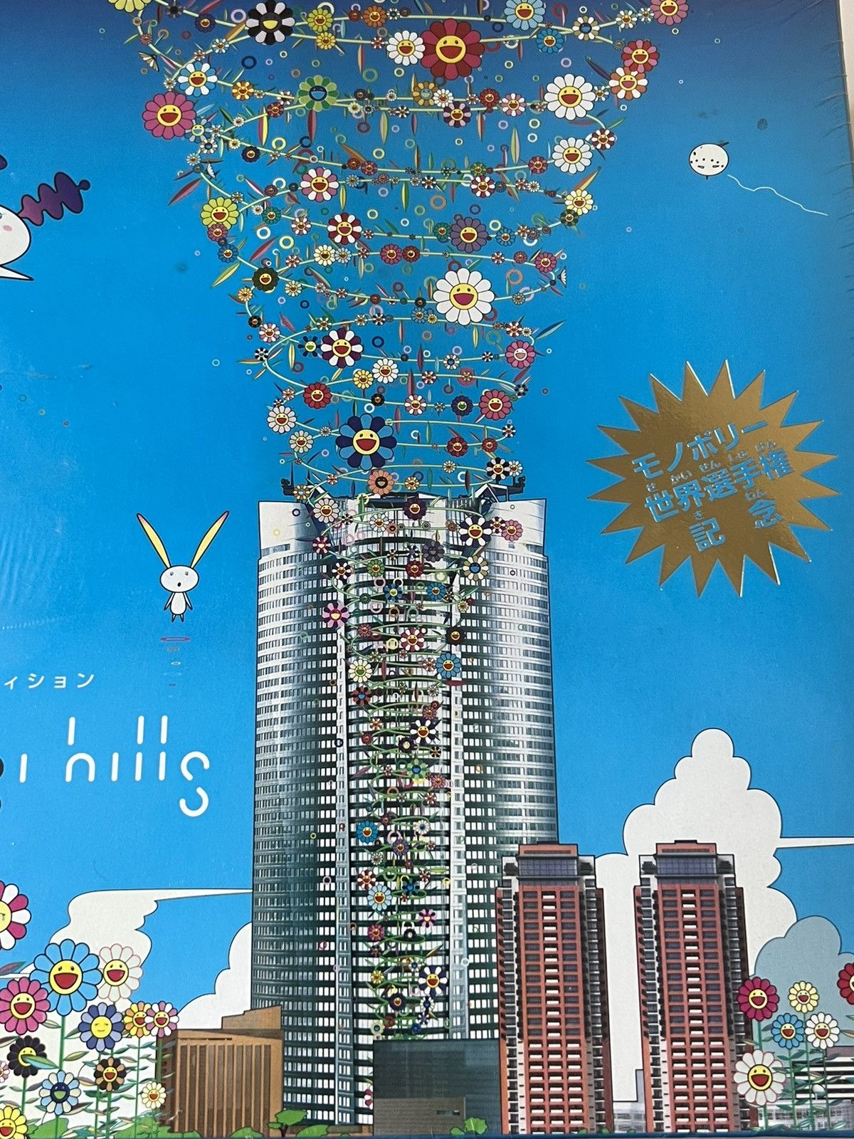 Takashi Murakami ️‍🔥 2004 TAKASHI MURAKAMI Monopoloy Roppongi Hills Edition Size ONE SIZE - 5 Thumbnail