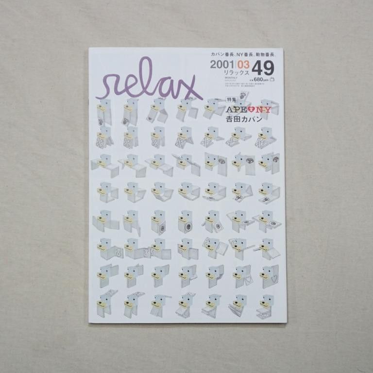 March 2001 Relax Magazine 『Ape Loves NY Porter』 Issue