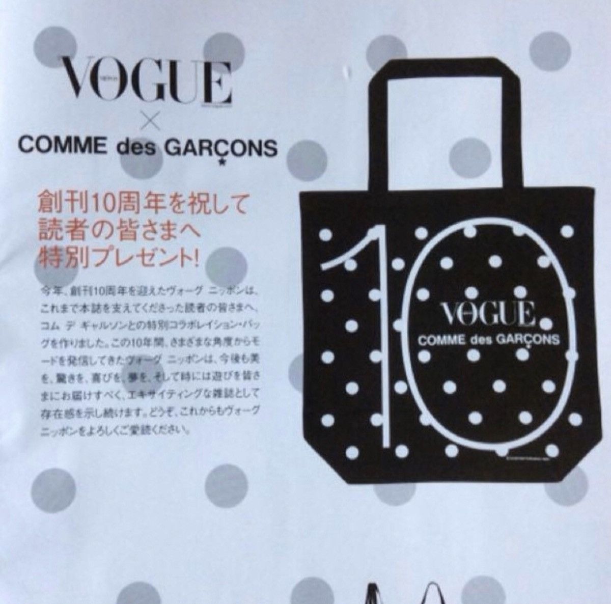 Comme des Garcons COMME des GARÇONS X VOGUE 10Anniversary Tote Bag Size ONE SIZE - 6 Thumbnail