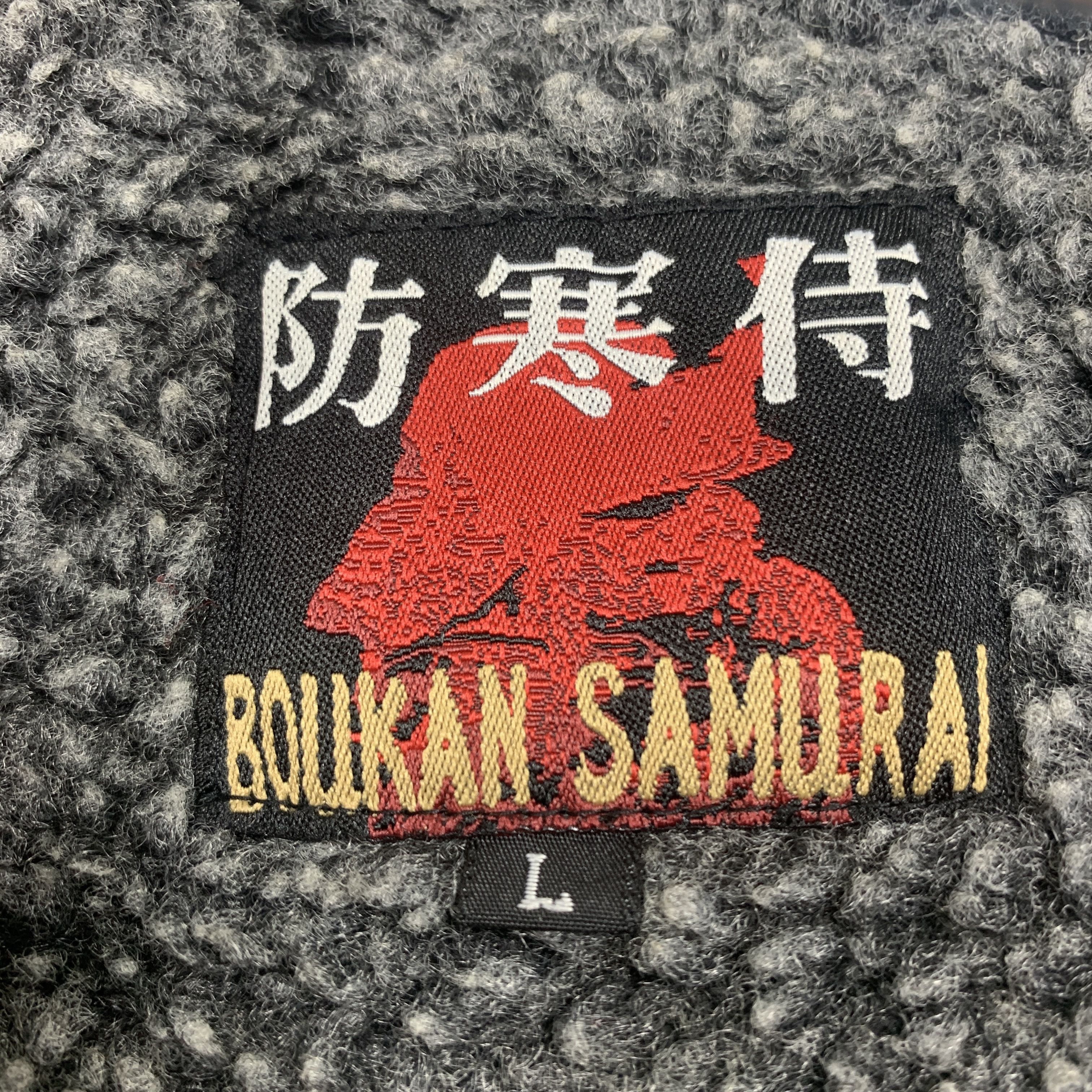 Japanese Brand Vintage BOUKAN SAMURAI Fur Sherpa Lining Jacket J1464 Size US M / EU 48-50 / 2 - 10 Thumbnail