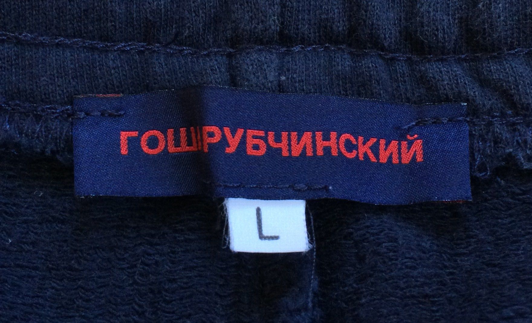 Gosha Rubchinskiy F/W 2015 Gosha Rubchinskiy 3M Sweatpants Size US 30 / EU 46 - 5 Thumbnail