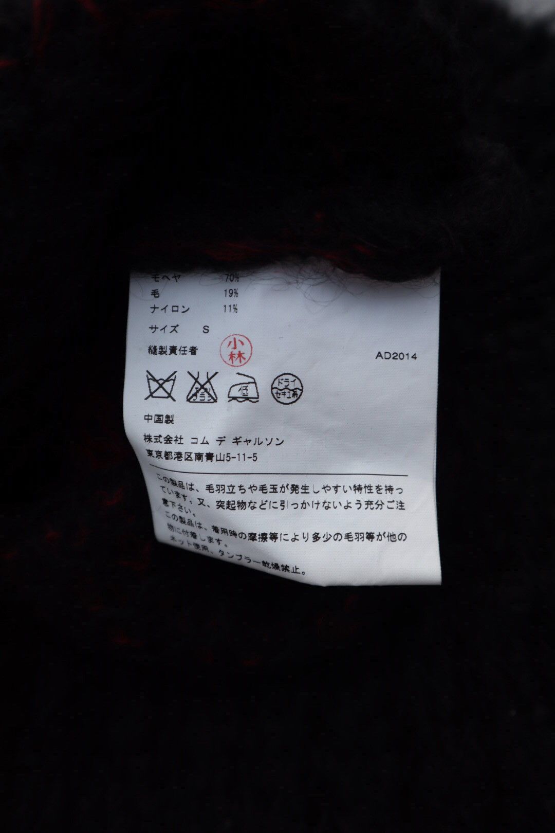 Comme des Garcons AW14 Mohair Sweater Size US S / EU 44-46 / 1 - 4 Thumbnail