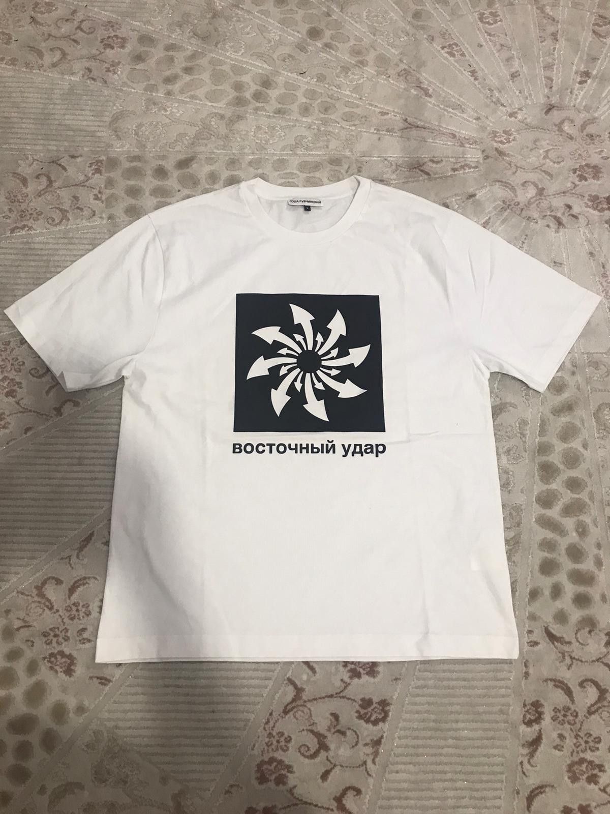 Gosha Rubchinskiy Arrows Tee Grailed