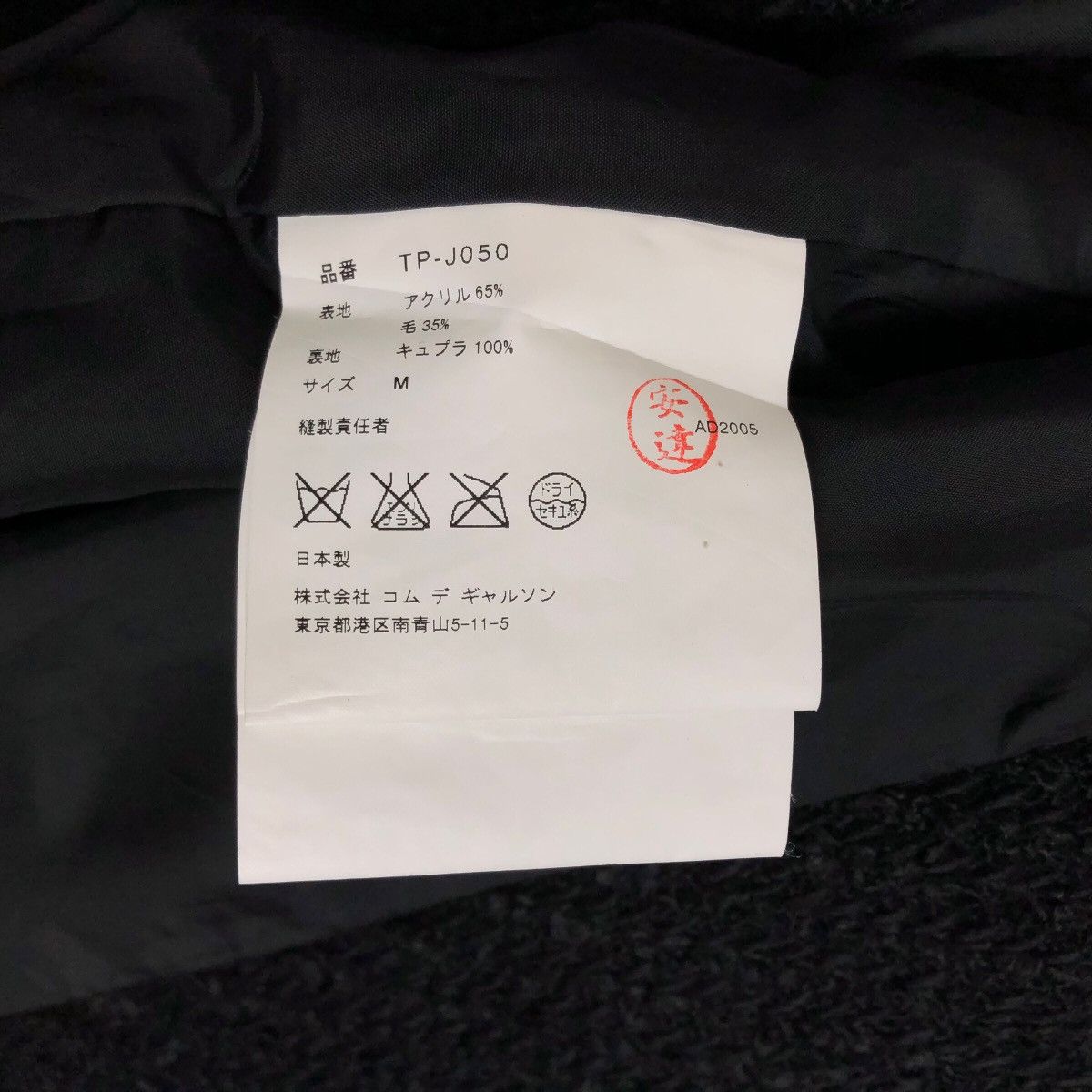 Comme des Garcons Vintage Tricot Comme Des Garcons 2005 A/W Acrylic Peacoat Size M / US 6-8 / IT 42-44 - 10 Thumbnail