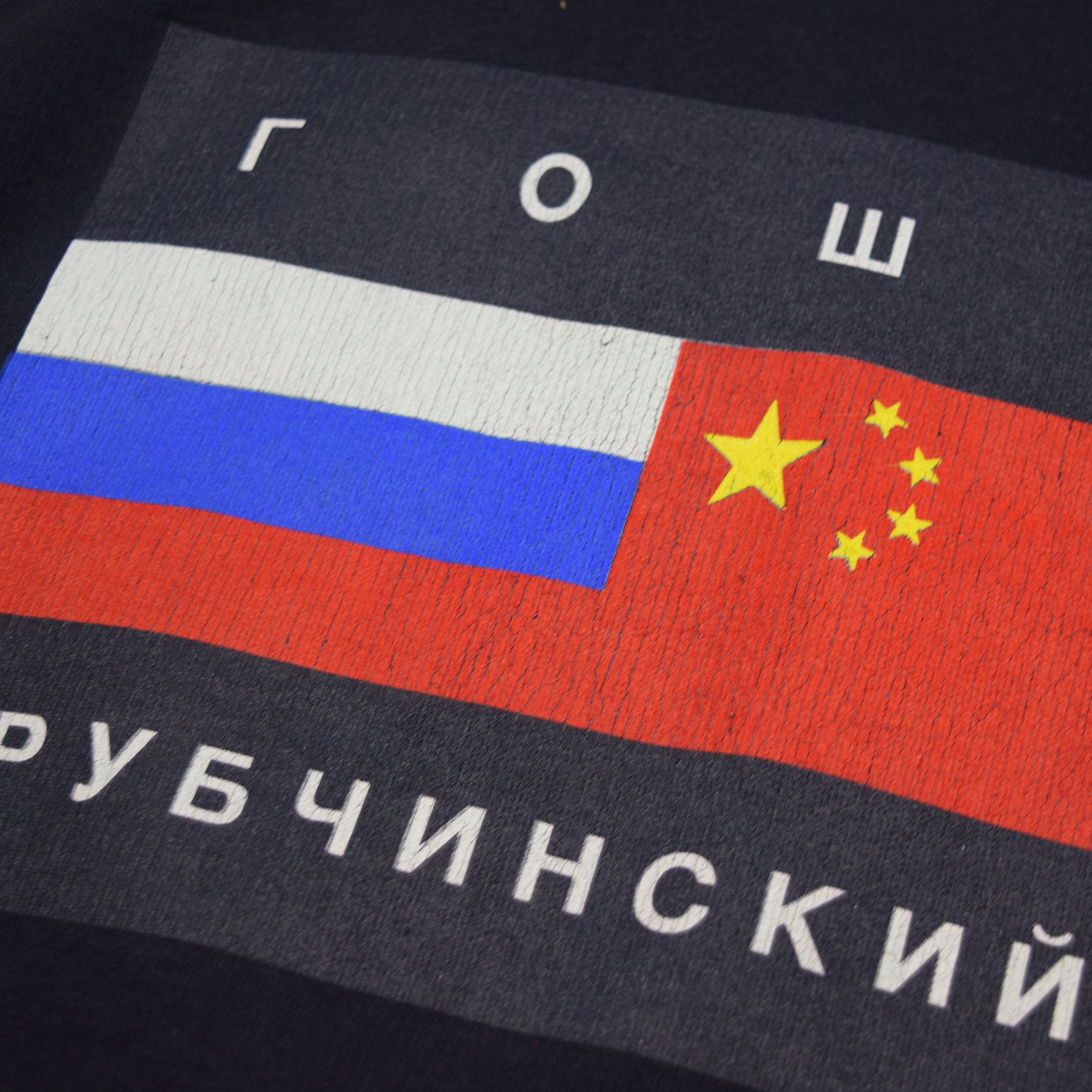 Gosha Rubchinskiy AW15 Flag Hoodie Size US XL / EU 56 / 4 - 4 Thumbnail