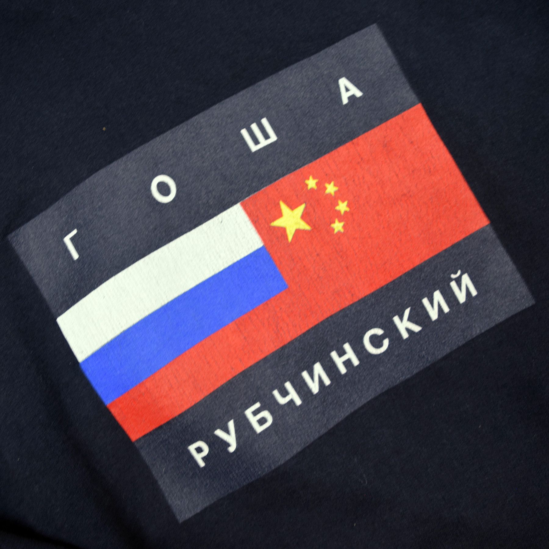 Gosha Rubchinskiy AW15 Flag Hoodie Size US XL / EU 56 / 4 - 3 Thumbnail