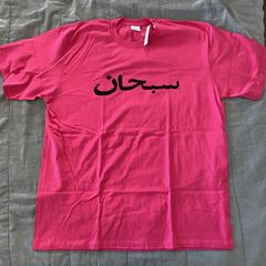 SUPREME ARABIC LOGO BLACK T-SHIRT – Libur