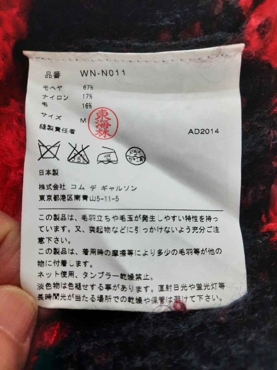 Junya Watanabe FW14 AW14 Distressed Grunge Mohair Striped Sweater Size US M / EU 48-50 / 2 - 4 Thumbnail