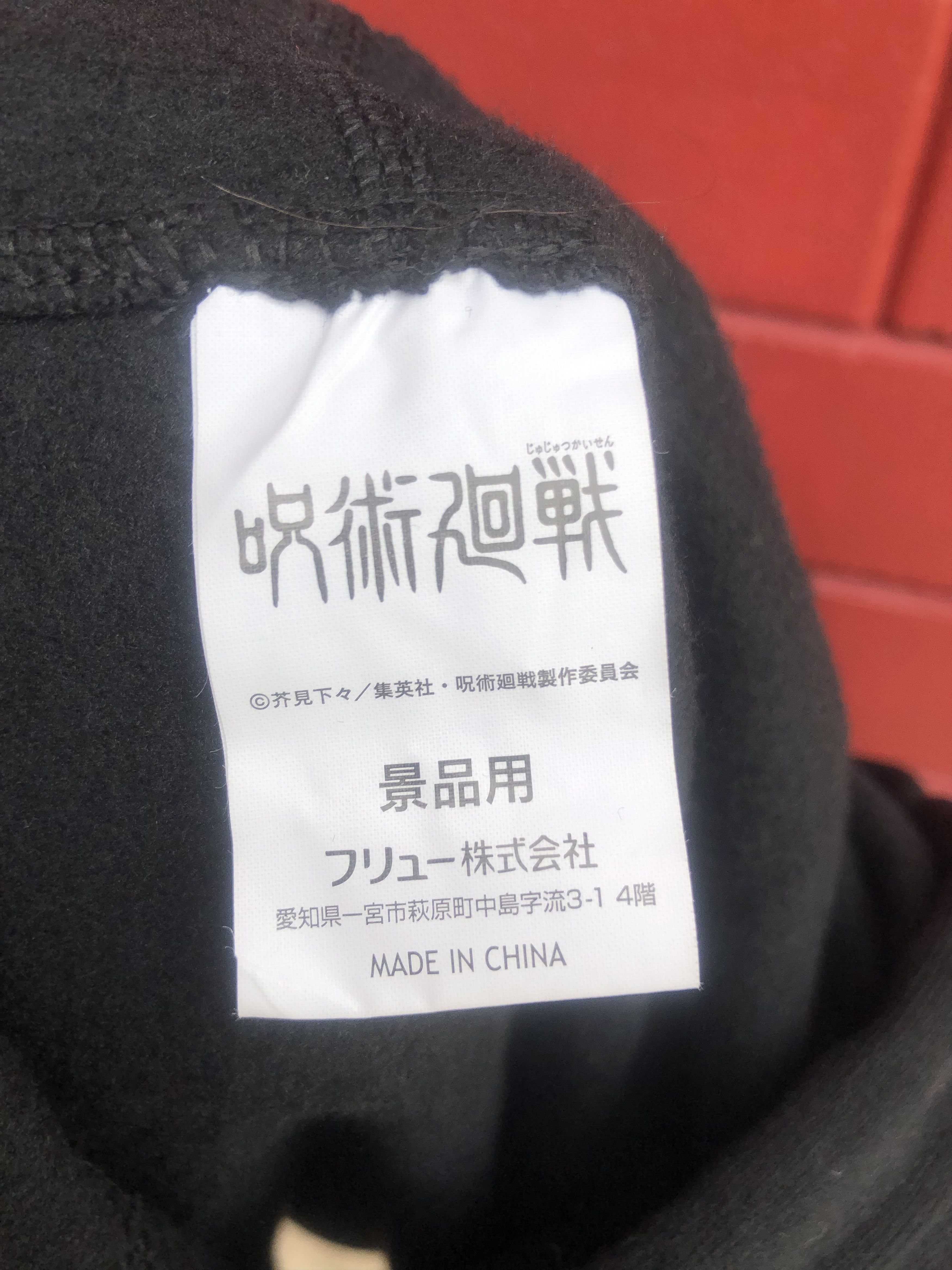 Japanese Brand × Vintage Vintage Jujutsu Kaisen Japanese Designer Fashion Style Size US L / EU 52-54 / 3 - 9 Thumbnail