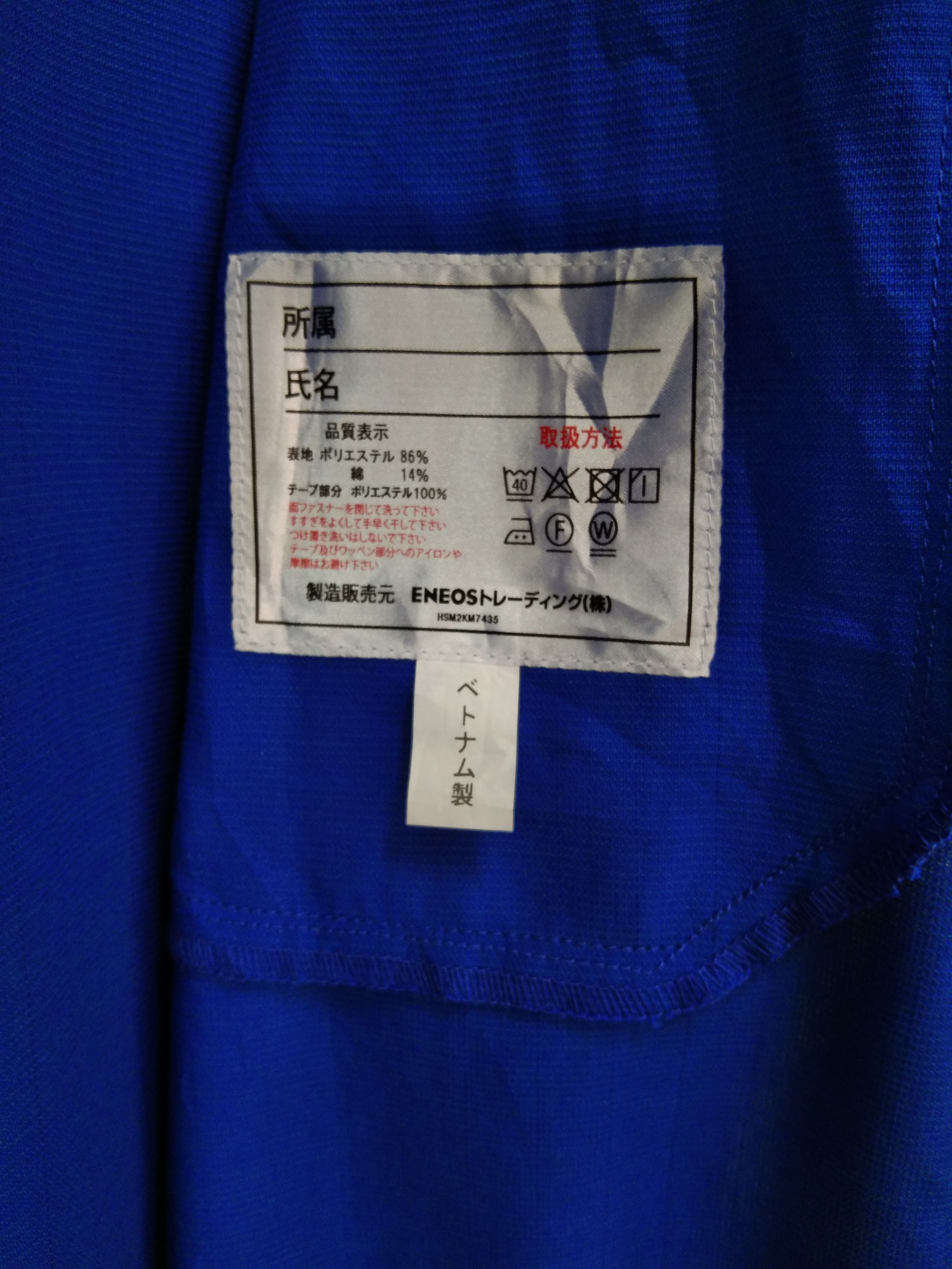 Uniform Wares VINTAGE ENEOS OIL UNIFORM RACING TEAM Size US M / EU 48-50 / 2 - 8 Thumbnail
