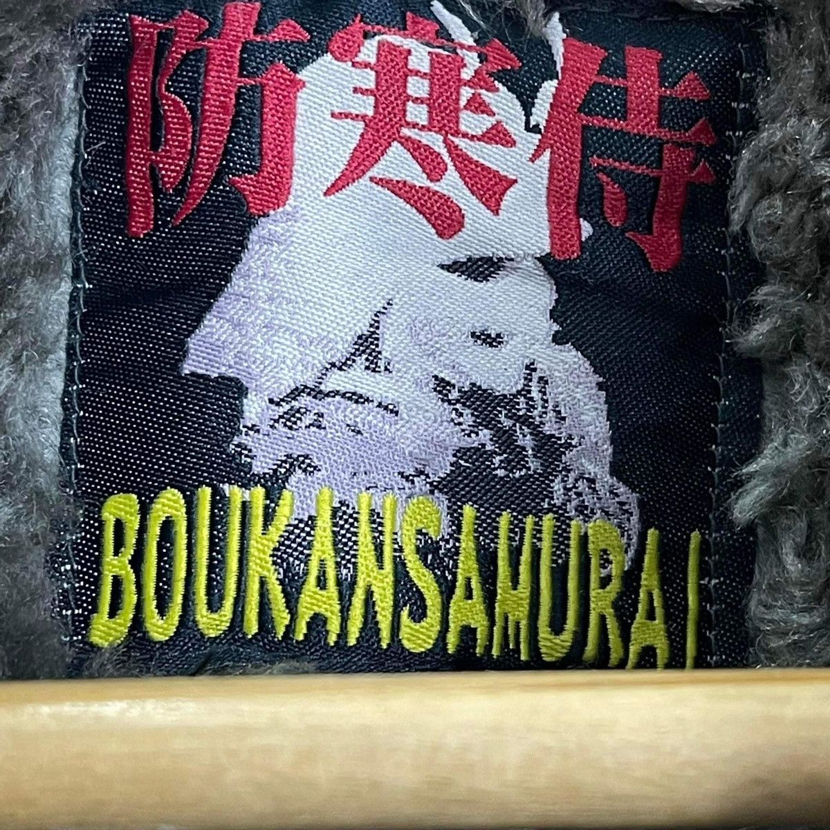 Japanese Brand JAPANASE💥 Boukansamurai Fur Line Jaket Size M Size US M / EU 48-50 / 2 - 8 Thumbnail