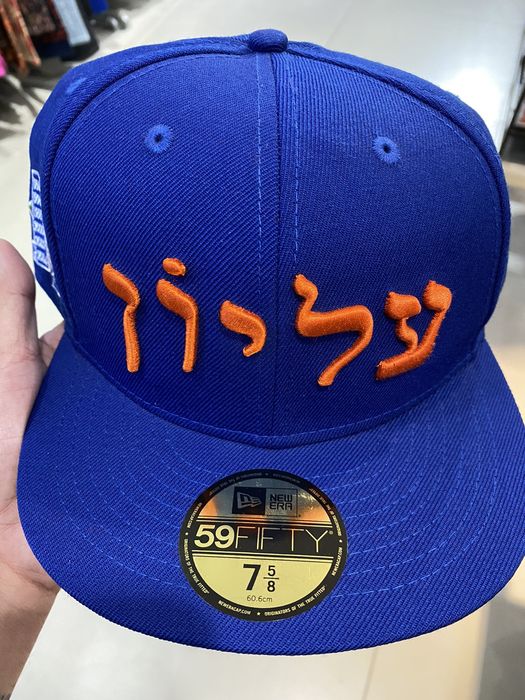 Supreme Supreme new era Hebrew Logo 7 1/8 1/4 1/2 5/8 fog