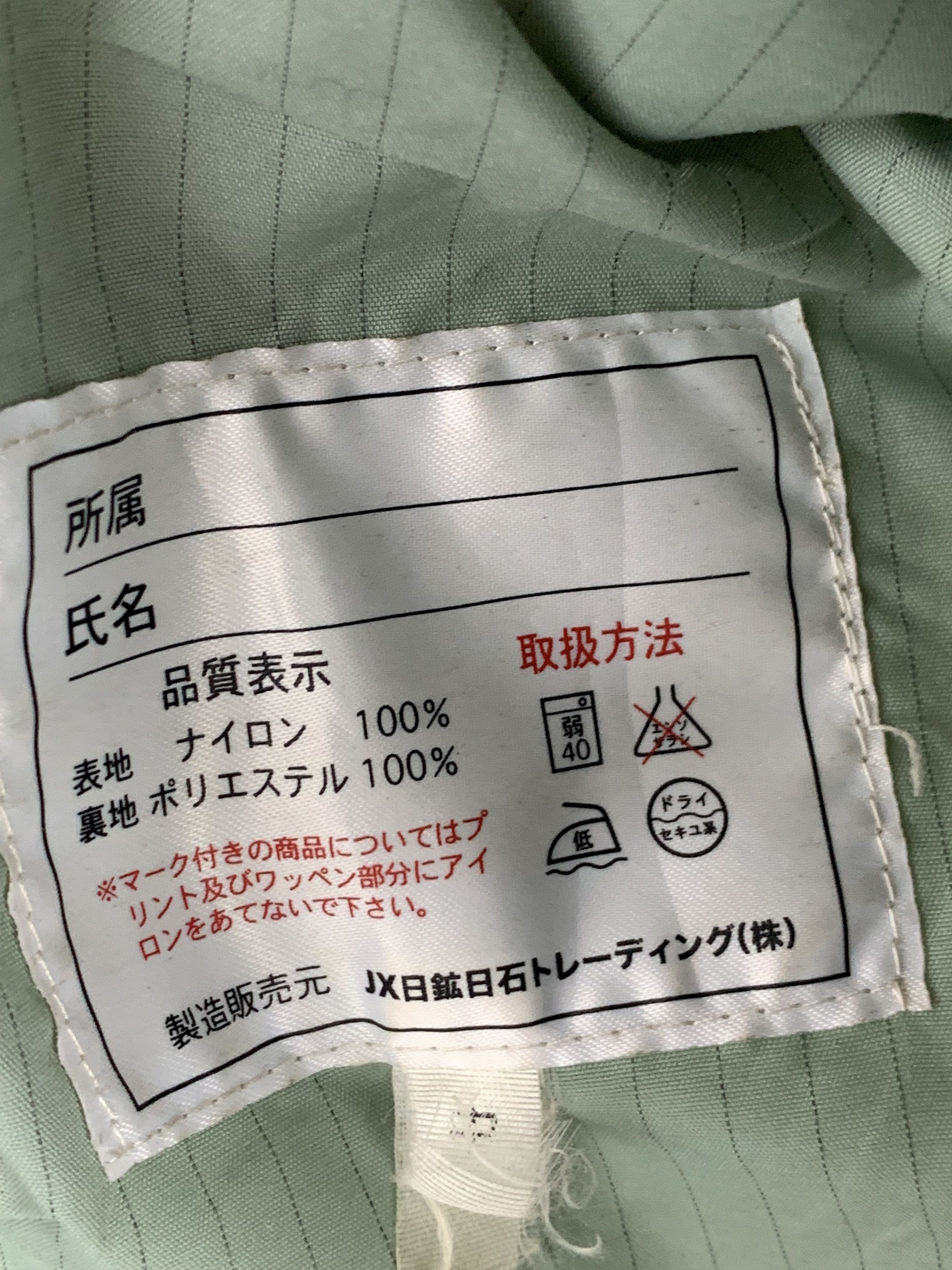 Japanese Brand Vintage Japanese Brand Eneos Light Zipper Jacket J0865 Size US L / EU 52-54 / 3 - 5 Thumbnail
