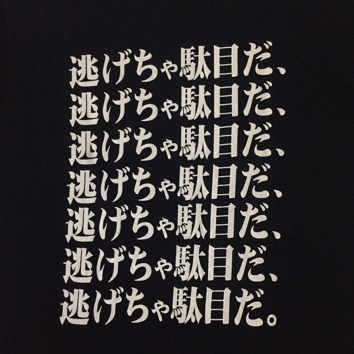 Anime NEON GENESIS EVANGELION NIGECHA DAME DA JAPAN ANIME TSHIRT Size US L / EU 52-54 / 3 - 4 Thumbnail