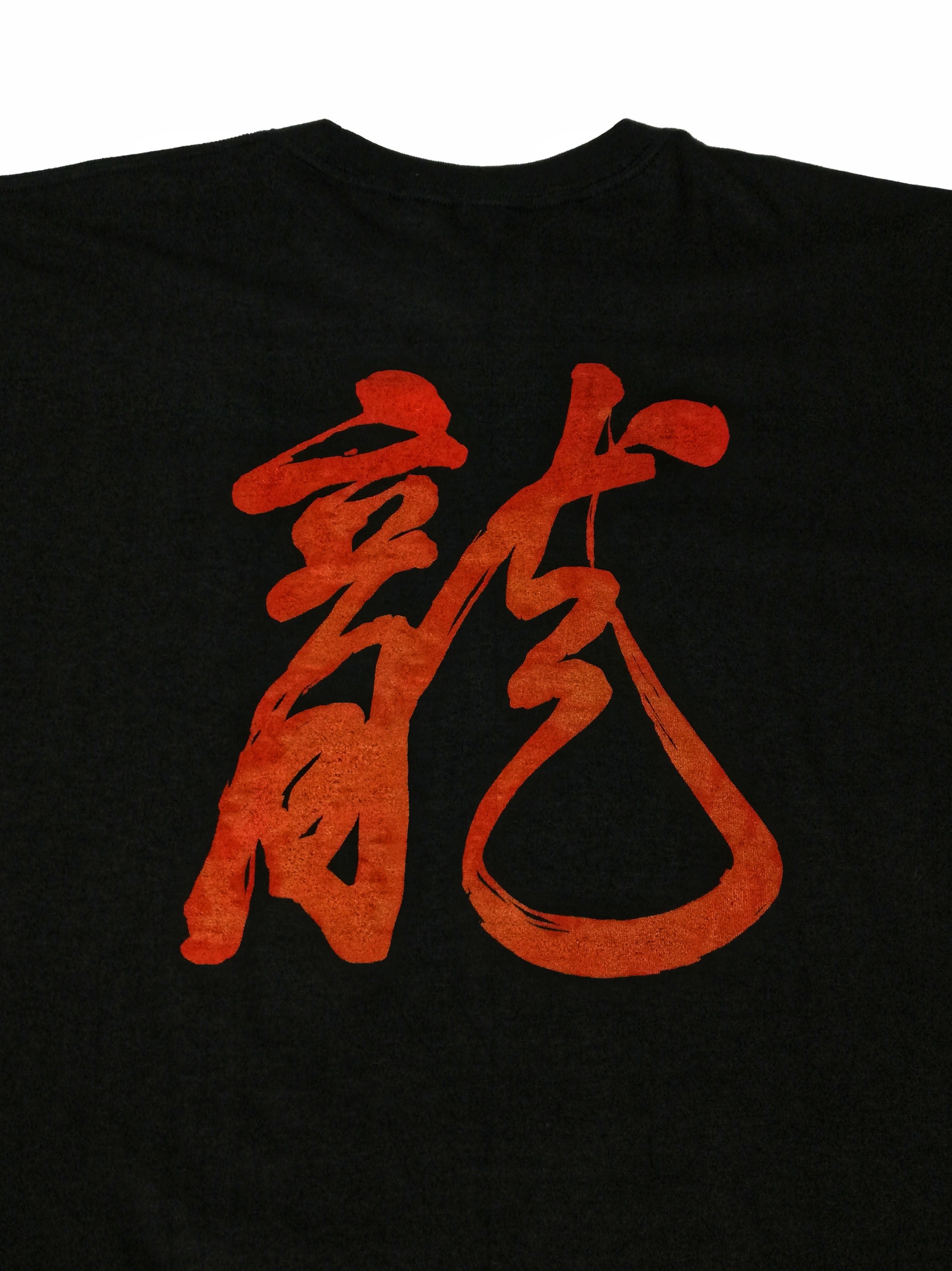 Japanese Brand 🔥Japanese Dragon Pimpo Black Printed Sukajan T Shirts🔥 Size US XXL / EU 58 / 5 - 7 Thumbnail