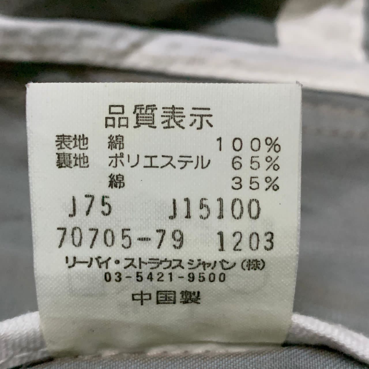 Levi's Levi’s jacket Size US S / EU 44-46 / 1 - 10 Thumbnail