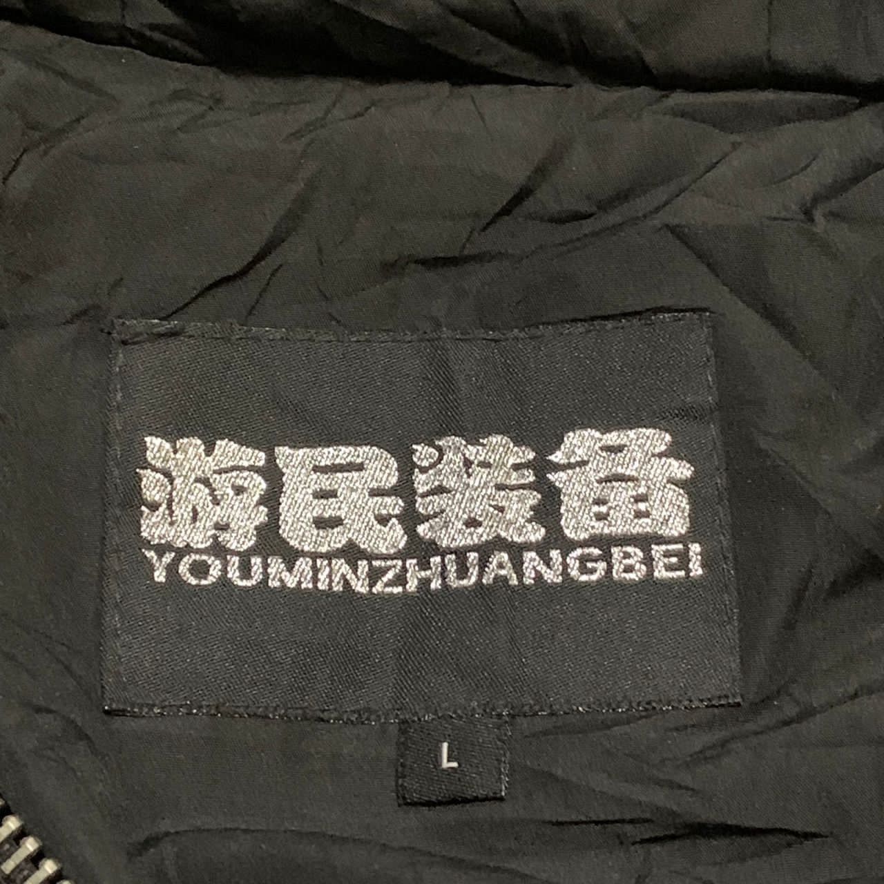 Japanese Brand Rare Design Youminzhuangbei Pile Fleece Jacket Hoodie Size US L / EU 52-54 / 3 - 10 Thumbnail
