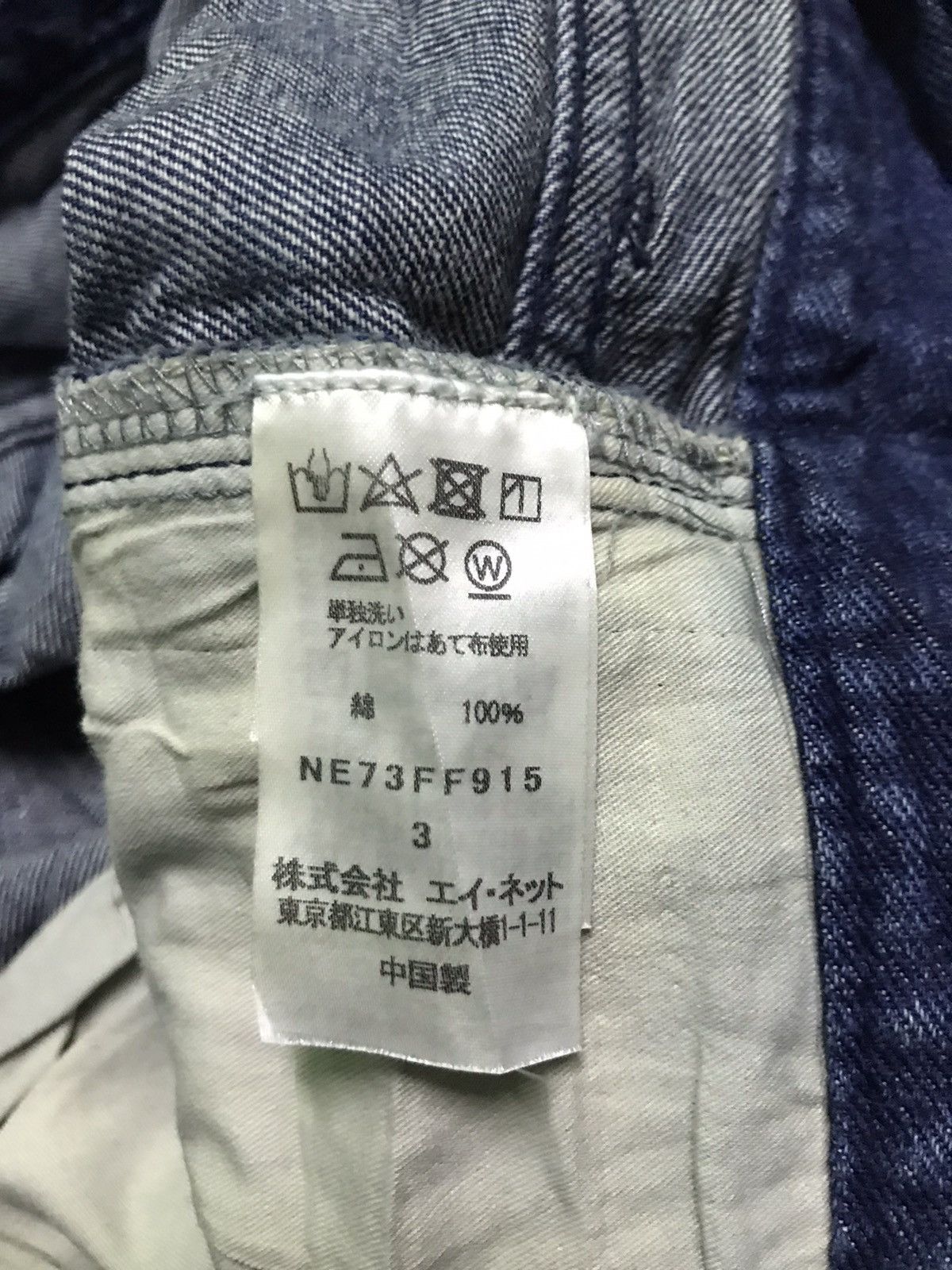 Issey Miyake Ne-net by Issey miyake denim jeans Size US 32 / EU 48 - 8 Thumbnail