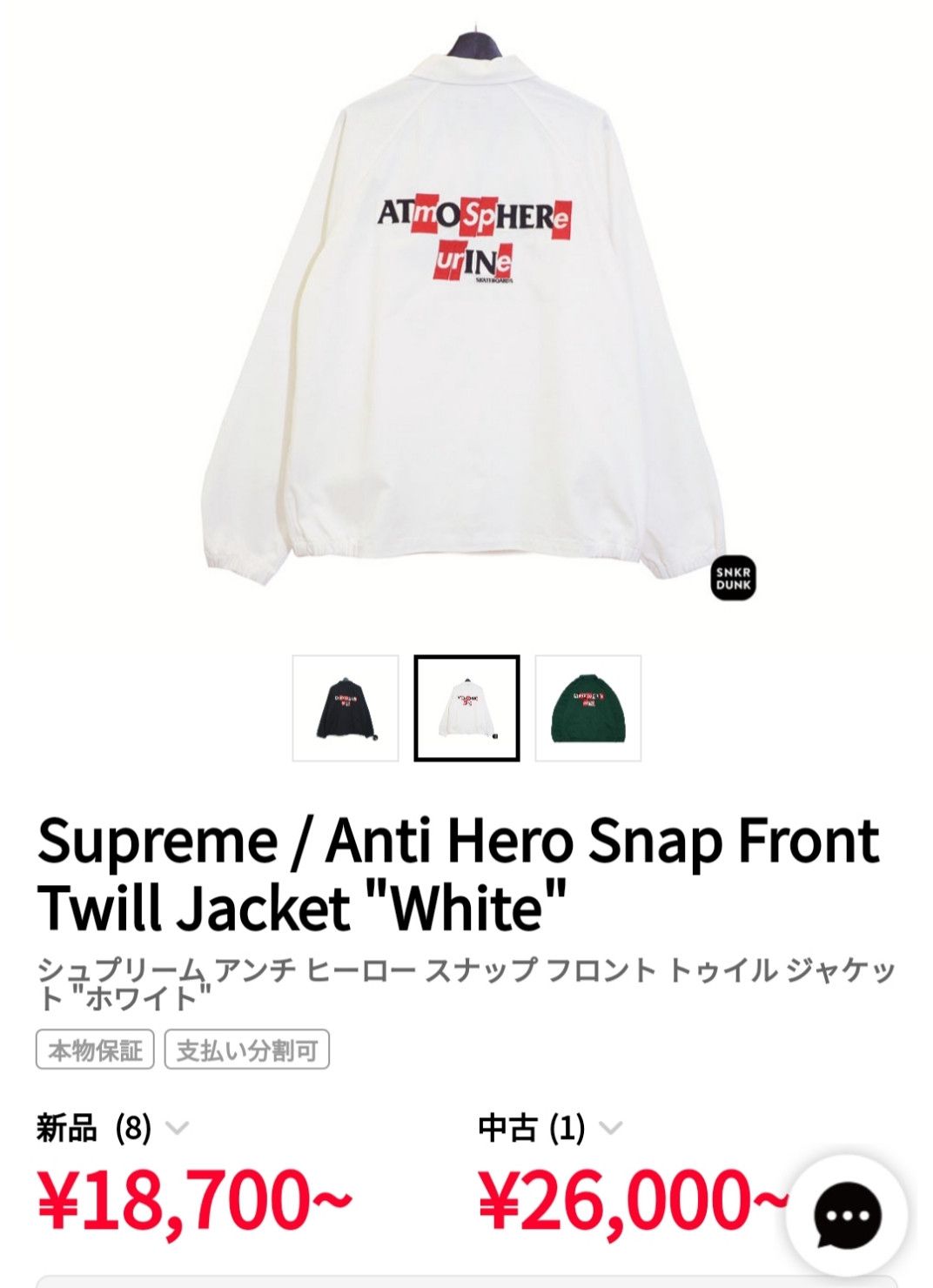 Antihero × Supreme SUPREME x SKATE ANTIHERO "ATMOSPHERE URINE" Twill Jacket Size US M / EU 48-50 / 2 - 22 Thumbnail