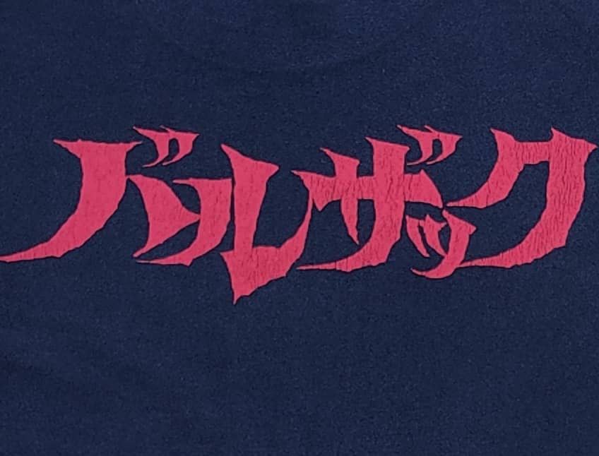 Band Tees × Vintage vintage tee B3 Balzac Japanese Punk Rock band Size US M / EU 48-50 / 2 - 4 Thumbnail