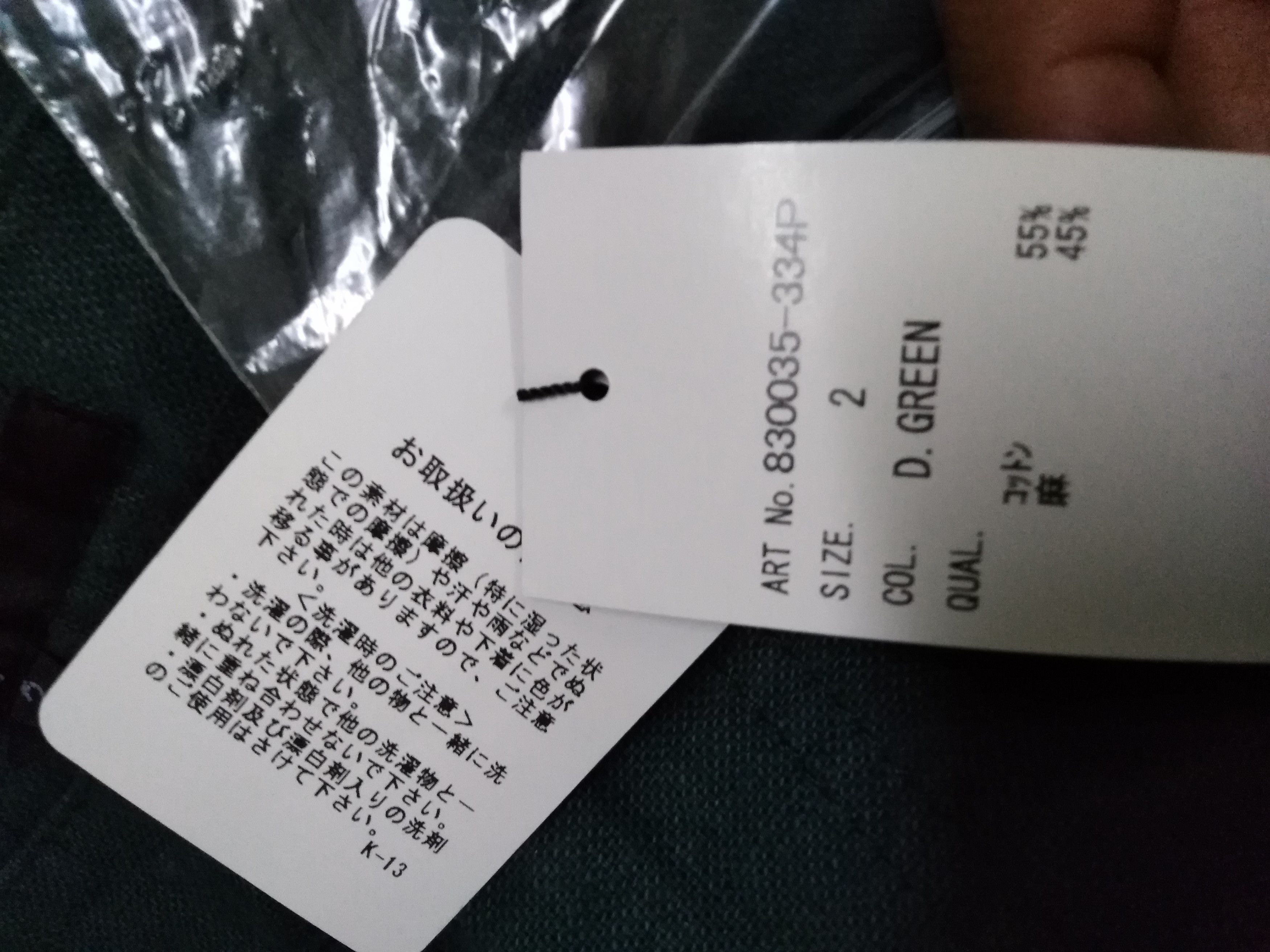 Green Army New Condition NO ID Japanese Brand Pants