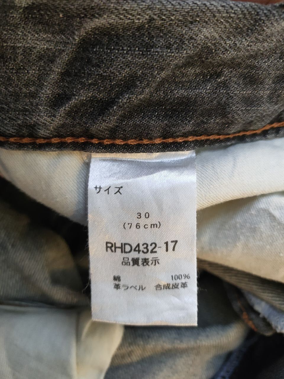 Hysteric Glamour Rush Hour Denim Pant Size US 31 - 7 Thumbnail