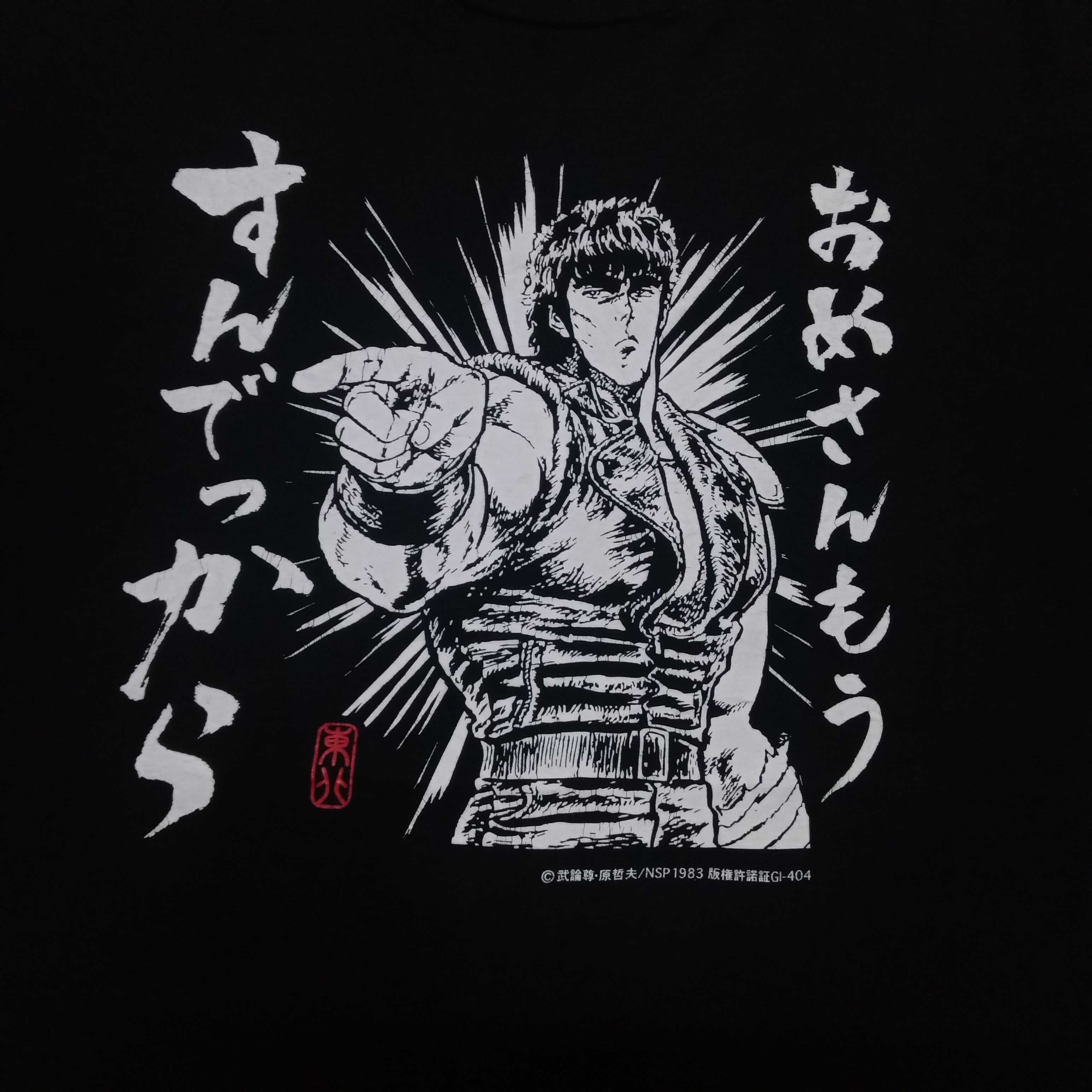 Anime × Cartoon Network × Japanese Brand Anime Fist of the north star tee Berserk Akira Devilman Size US M / EU 48-50 / 2 - 3 Thumbnail