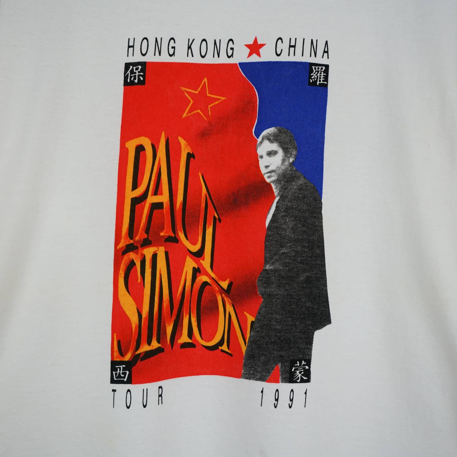 Band Tees × Vintage 1991 Paul Simon t shirt 91 China tour Size US L / EU 52-54 / 3 - 2 Thumbnail