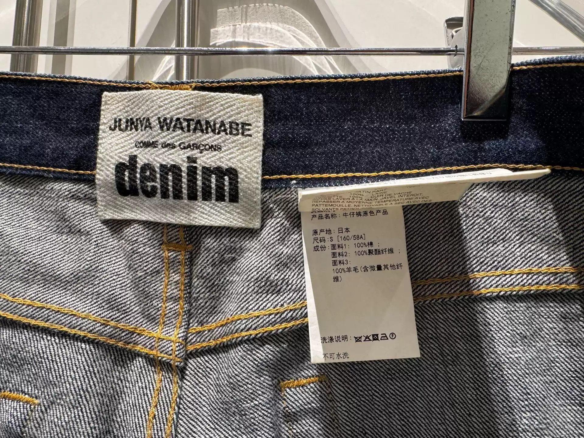 junya watanabe Jeans