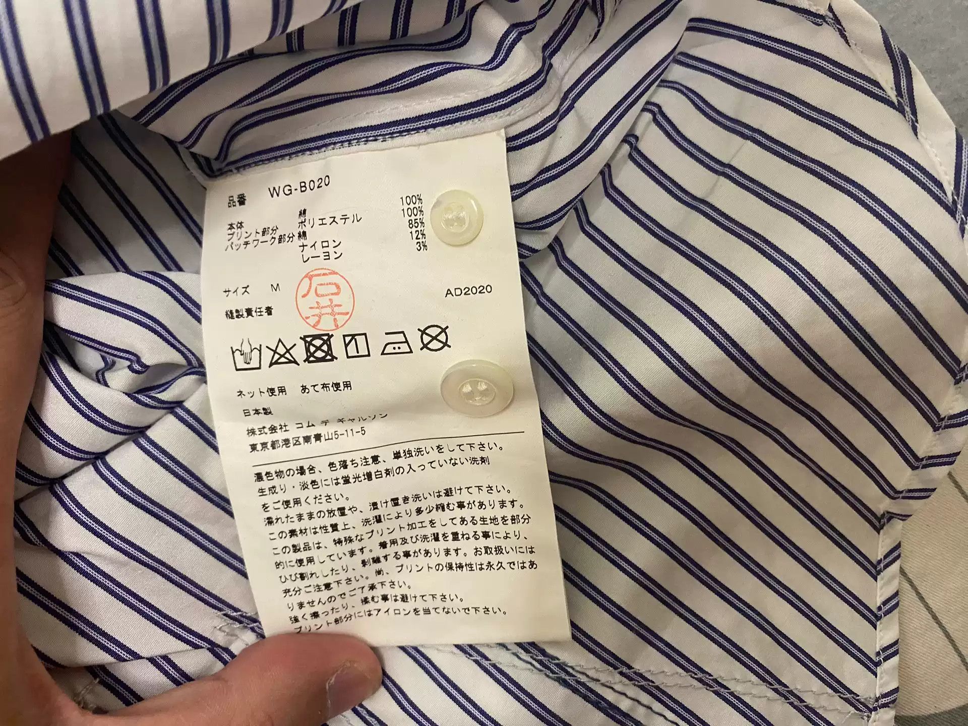 junya watanabe 21ss splicing CDG shirt