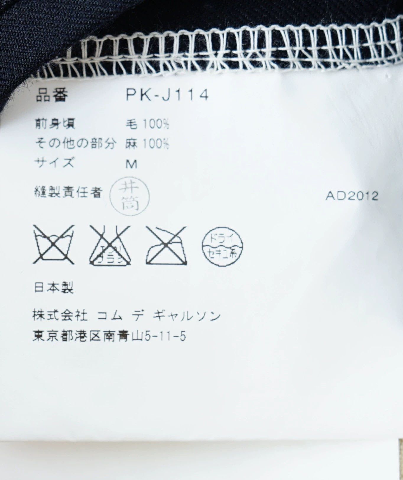 Comme des Garcons Comme Des Garcons Wool splicing mid length jacket -DMC Size US M / EU 48-50 / 2 - 8 Thumbnail