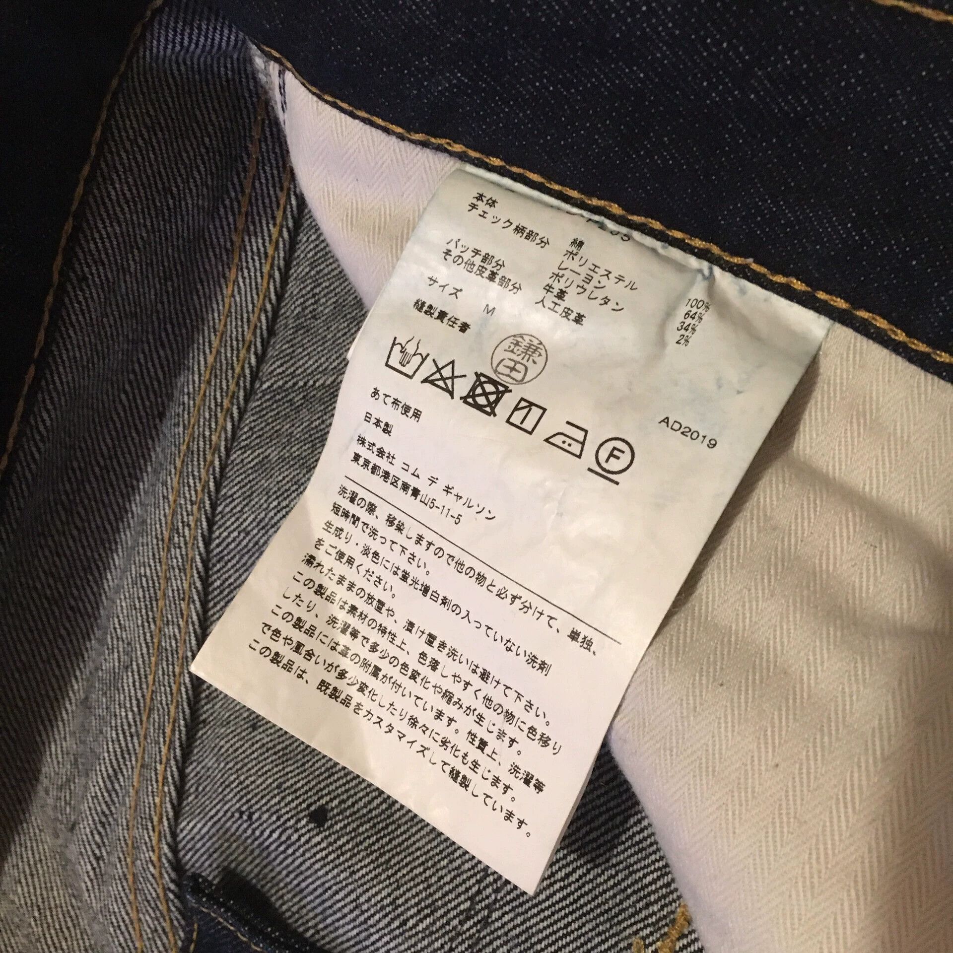 Comme des Garcons Comme Des Garcons Patchwork slim fit jeans -DMC Size US 32 / EU 48 - 7 Thumbnail
