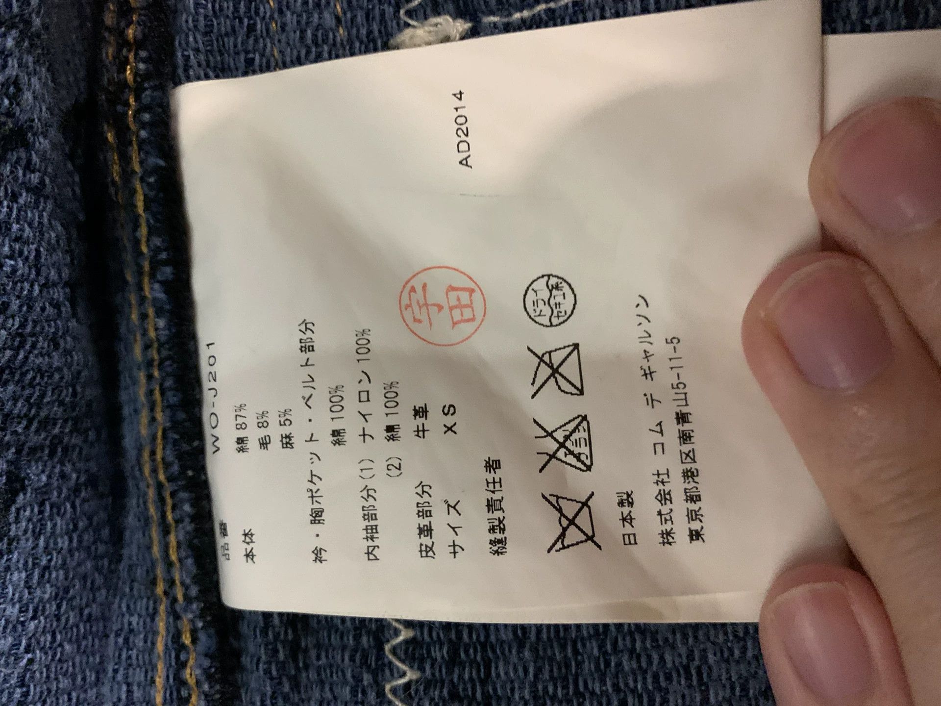 Junya Watanabe Junya watanabe collage denim jacket Size US XS / EU 42 / 0 - 4 Thumbnail