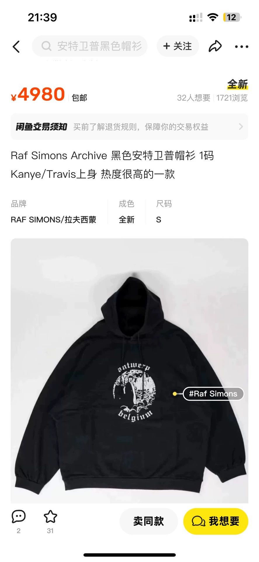 Raf Simons Raf Simons Antwerp Hoodie -DMC Size US S / EU 44-46 / 1 - 6 Thumbnail