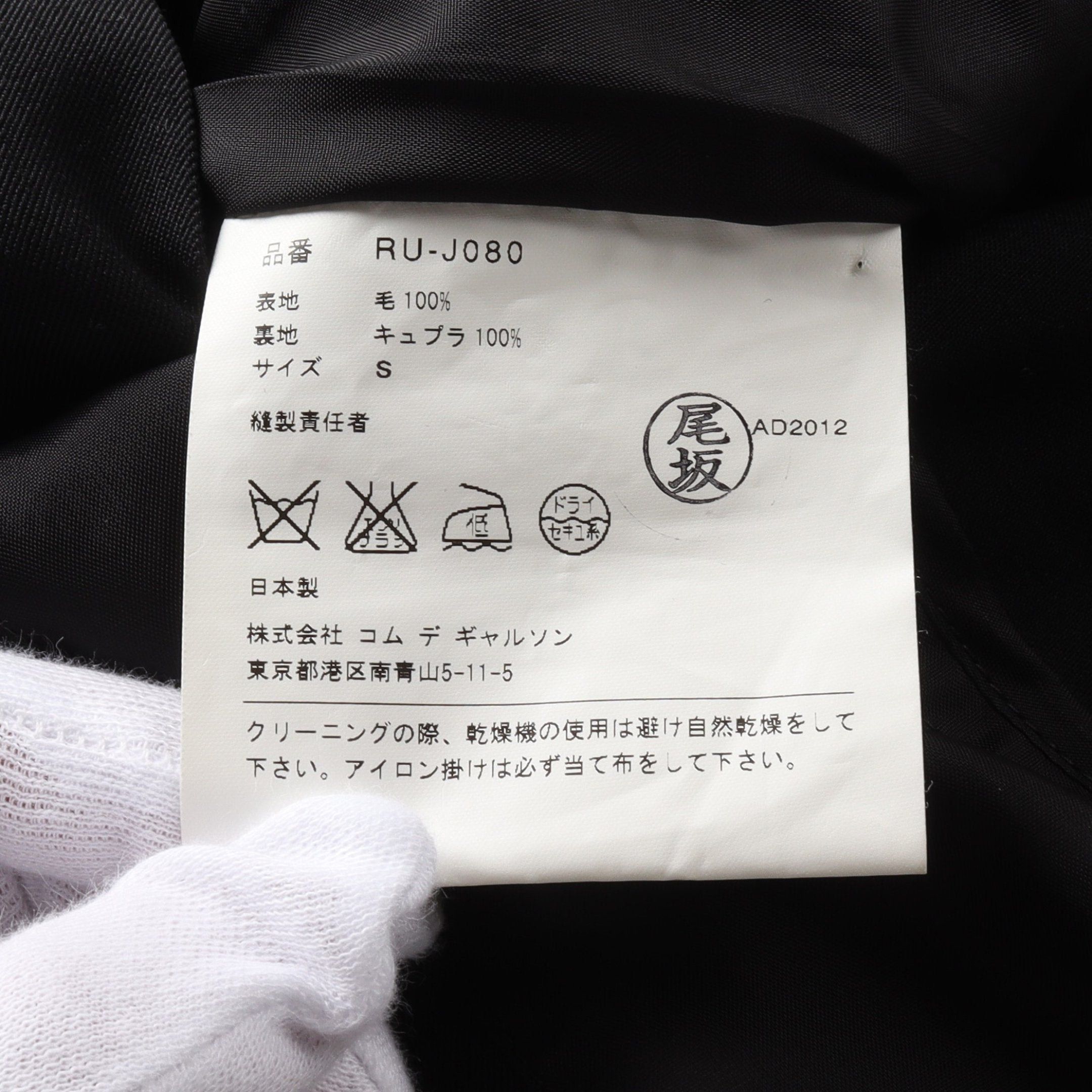 Comme des Garcons Comme Des Garcons Tailored Jacket Wool Black Size ONE SIZE - 4 Thumbnail