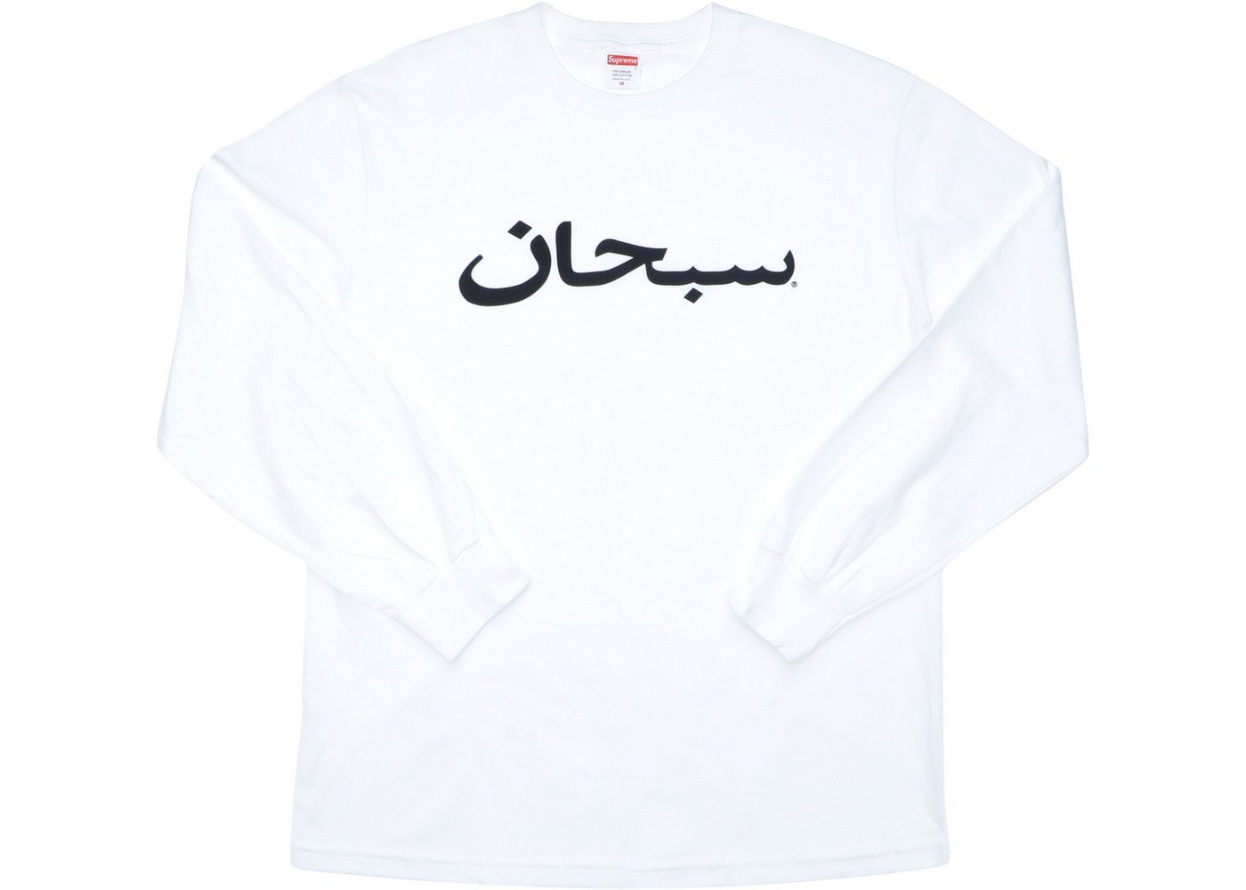 Supreme Arabic Logo Tee (SS23) - $40