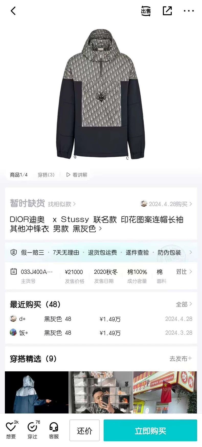 Dior Dior Stussy Half-Zip Printed Windbreaker Jacket Size US M / EU 48-50 / 2 - 5 Thumbnail