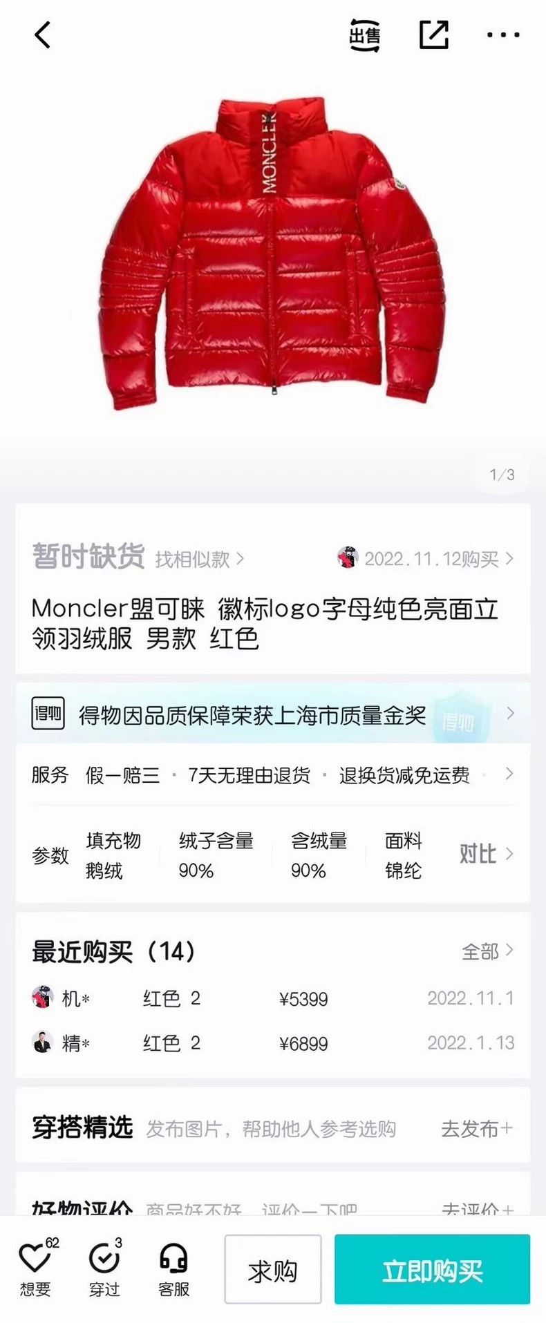 Moncler Moncler Bruel Red Shiny Down Jacket Size US XL / EU 56 / 4 - 8 Thumbnail