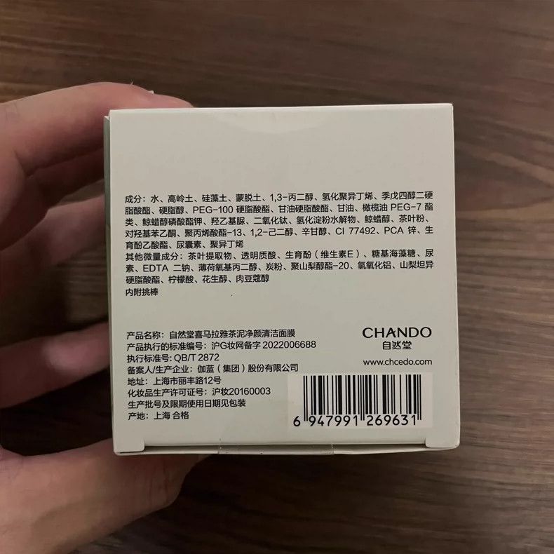 Nanette Lepore Chando Green Tea Clay Purifying Mask 100g Size ONE SIZE - 4 Thumbnail