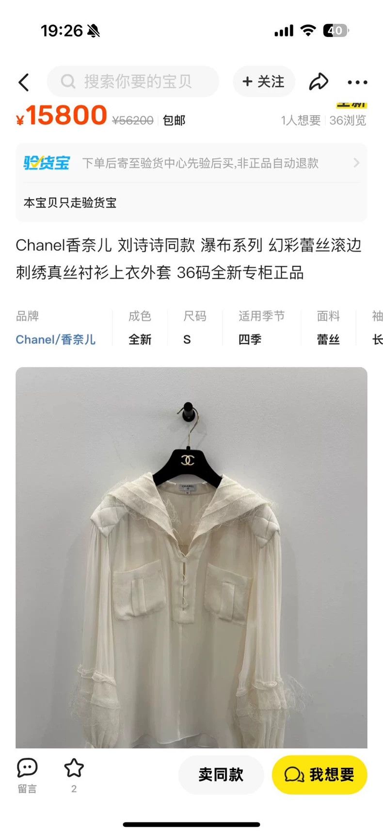 Chanel Chanel Silk Shirt with Mesh Design - dmc Size US M / EU 48-50 / 2 - 8 Thumbnail