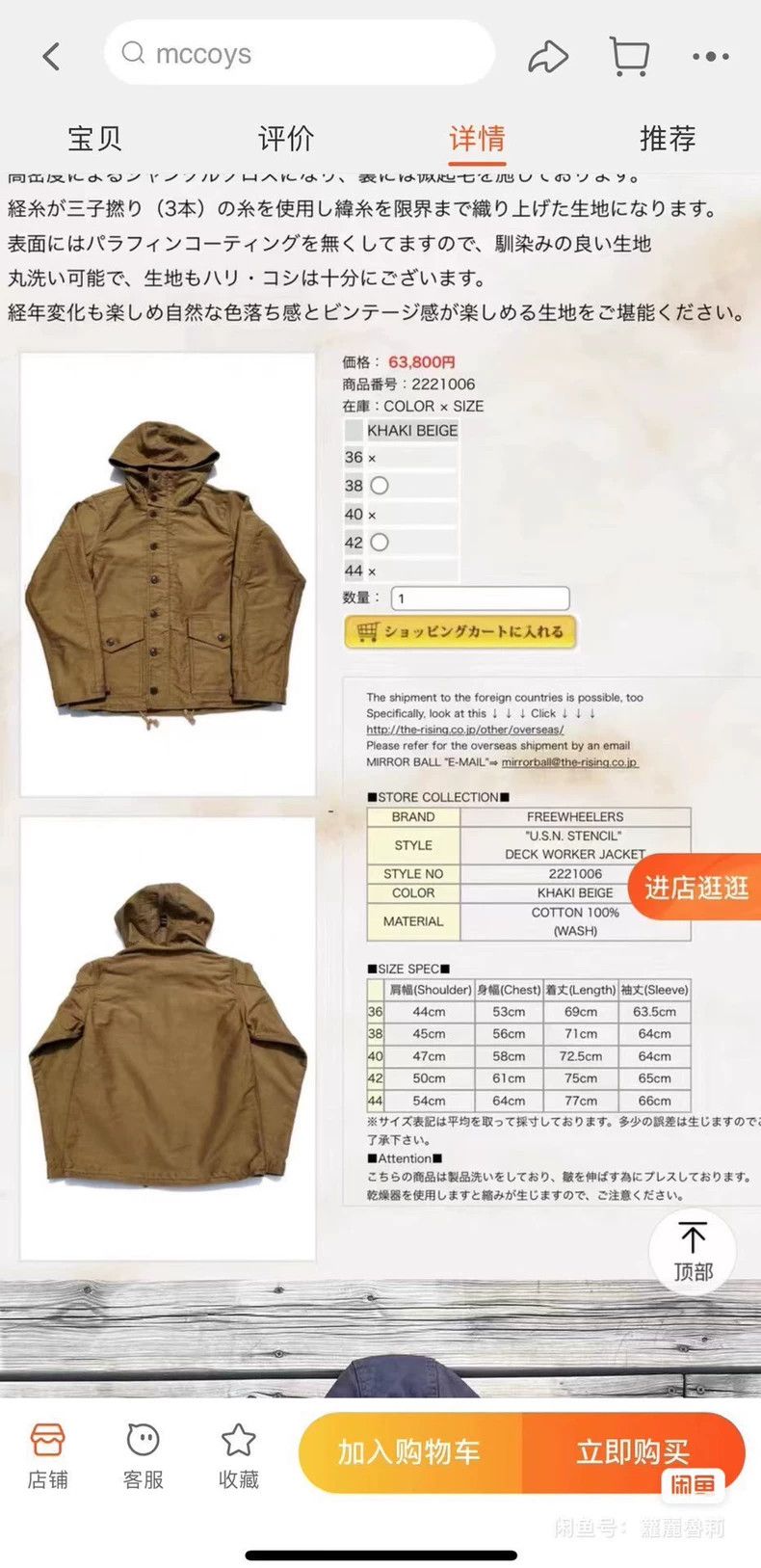 Freewheelers Freewheelers Deck Worker Jacket Size 44 - dmc Size US L / EU 52-54 / 3 - 3 Thumbnail
