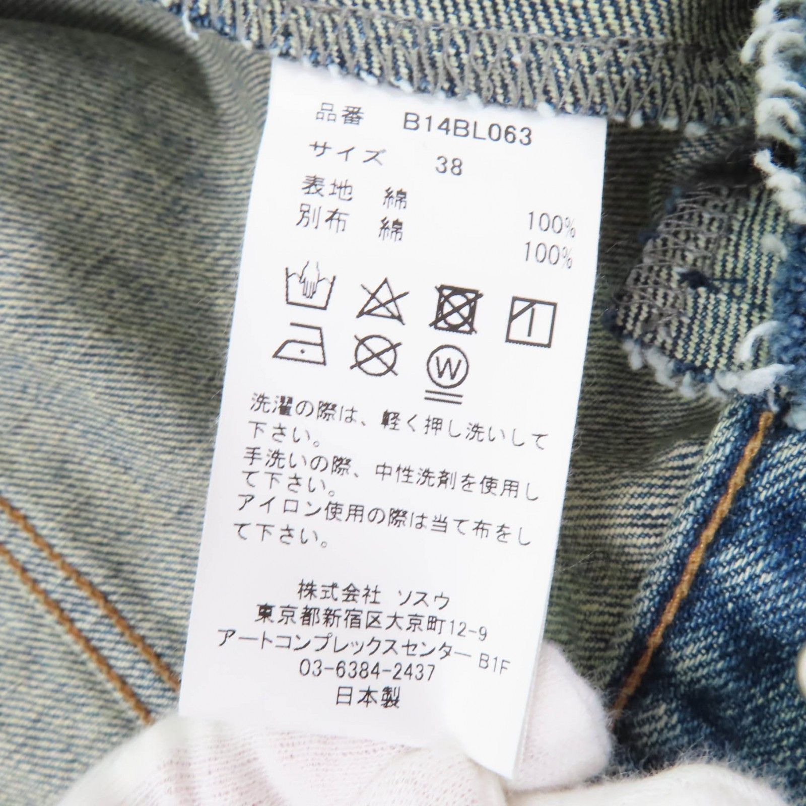 Other Other Maison MIHARA YASUHIRO Denim Jacket Cotton Denim Jacket Cotton Outerwear B14BL063 Size ONE SIZE - 11 Thumbnail