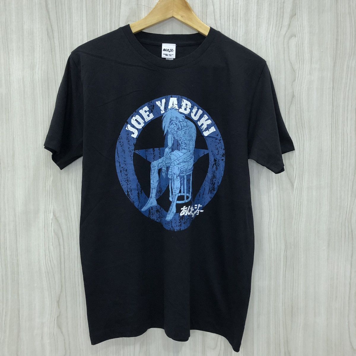 Japanese Brand Ashita no joe (joe yabuki) japanese boxing manga T-shirt ...