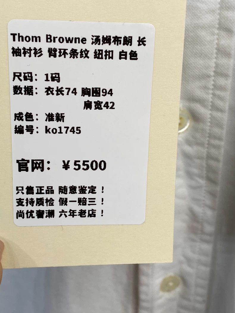Thom Browne Thom Browne White Long Sleeve Shirt - dmc Size US S / EU 44-46 / 1 - 6 Thumbnail