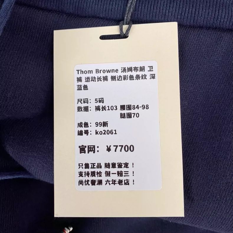Thom Browne Thom Browne Navy Side-Stripe Sweatpants - dmc Size US 34 / EU 50 - 9 Thumbnail